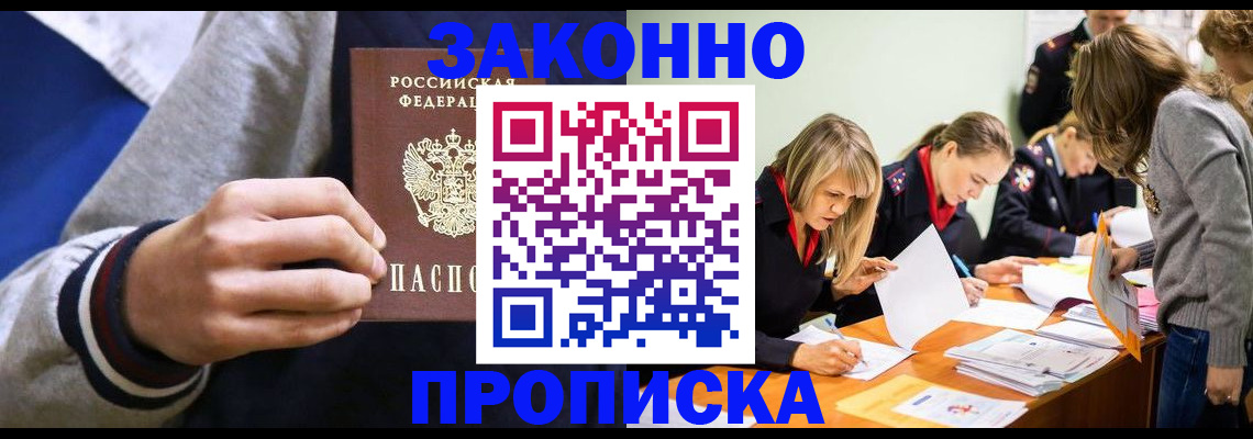 прописка законно в Киришах